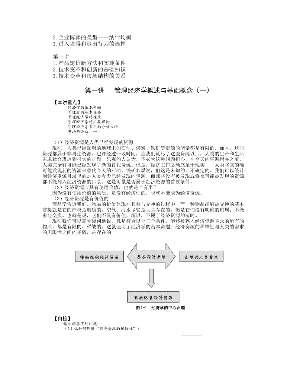 IE七大手法_第2页