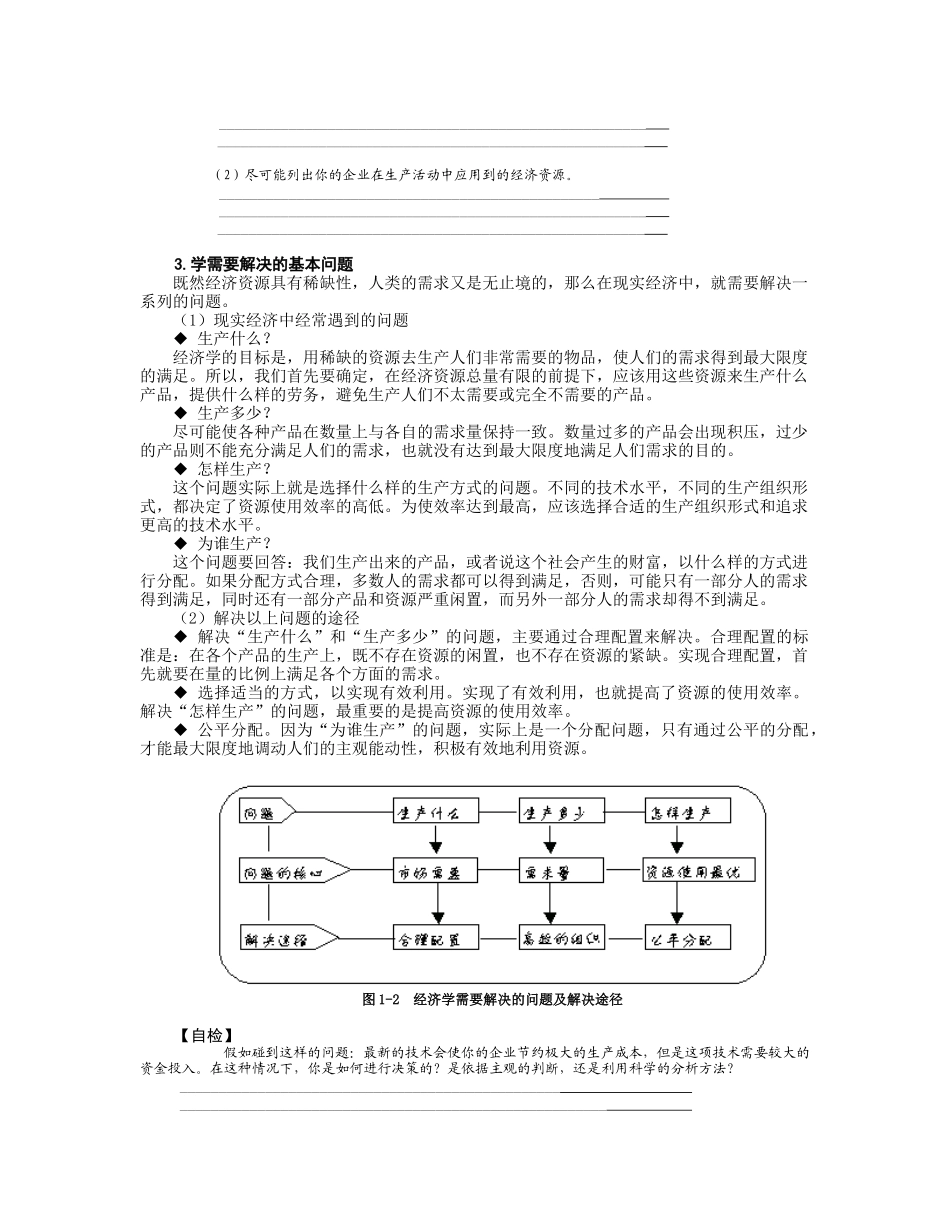 IE七大手法_第3页