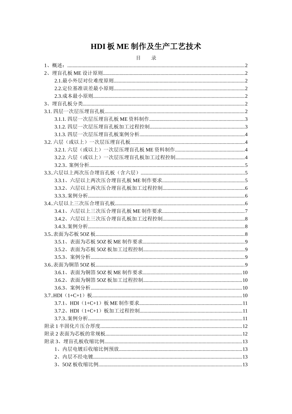 HDI板的MI制作及工艺要求_第1页