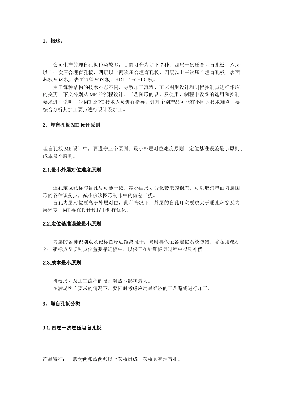 HDI板的MI制作及工艺要求_第2页