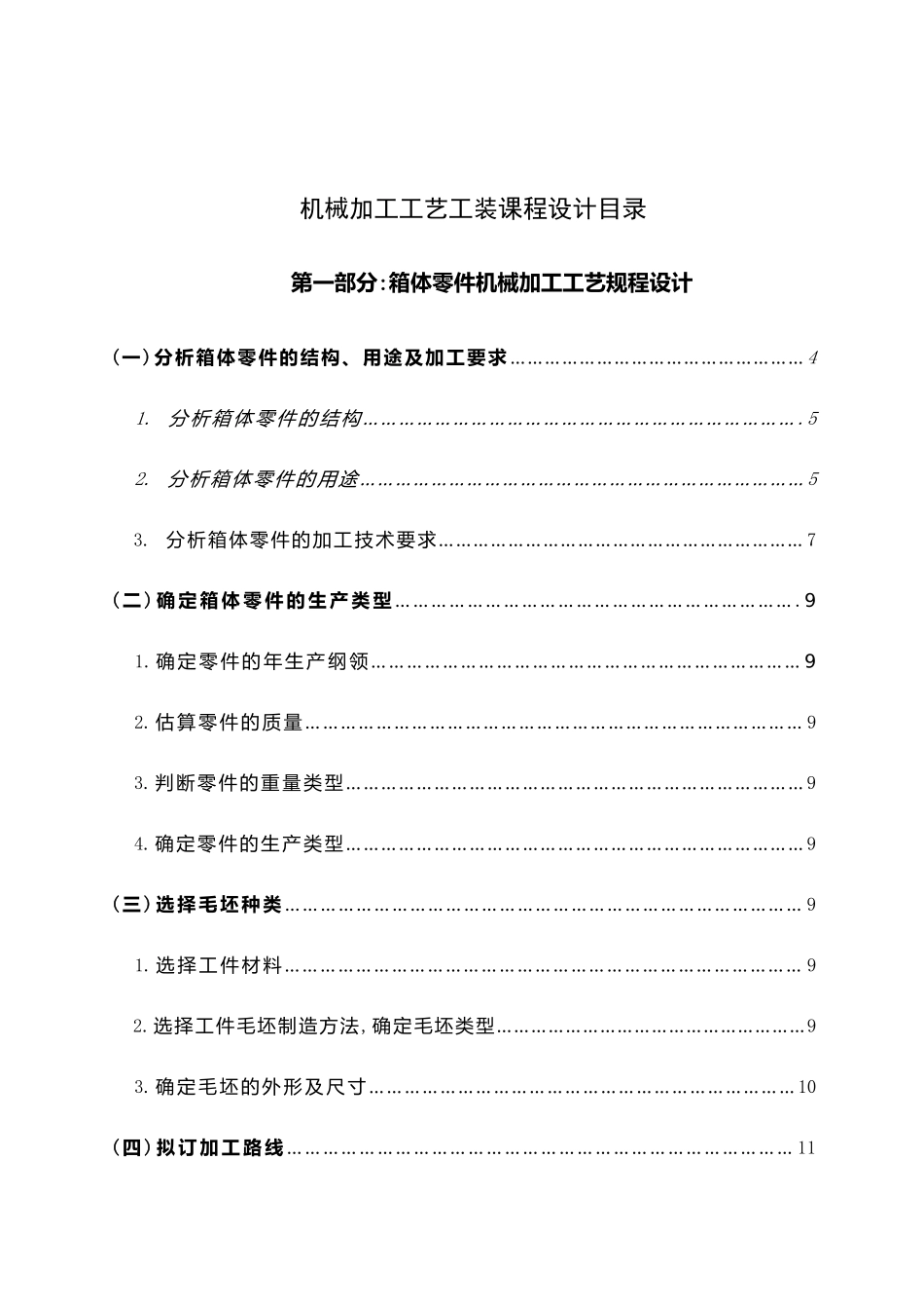 箱体零件工艺工装设计_第2页