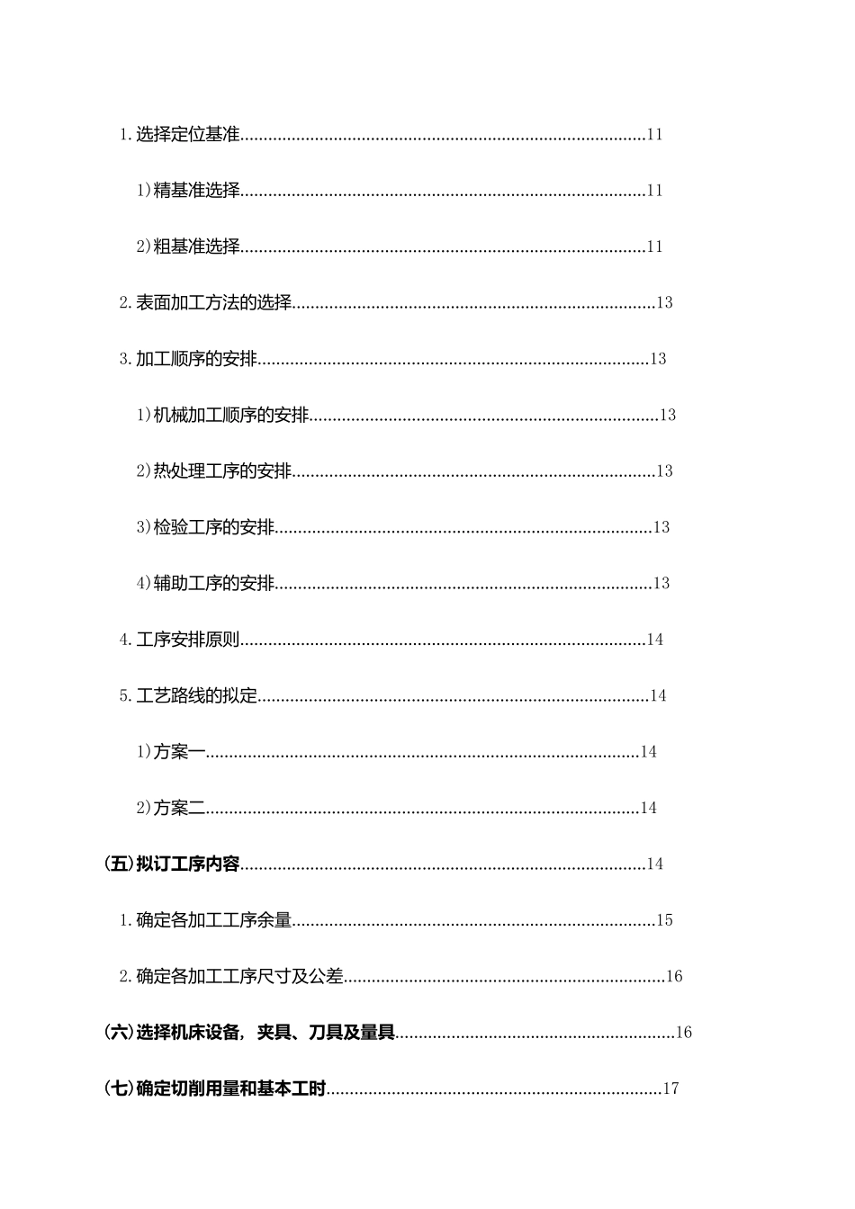 箱体零件工艺工装设计_第3页