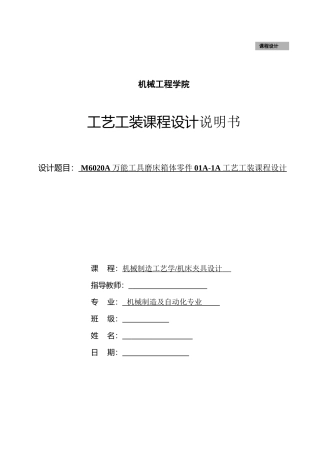 箱体零件工艺工装设计