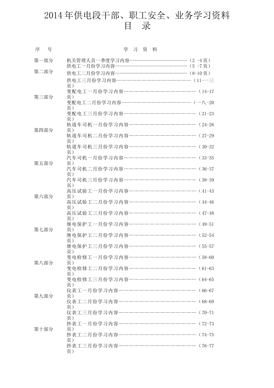 供电段各岗位工种月度学习资料_第1页