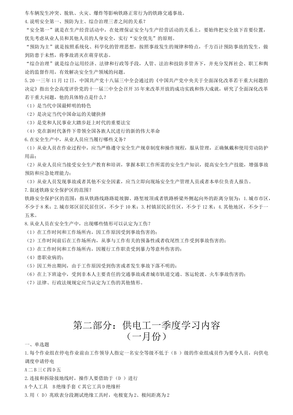 供电段各岗位工种月度学习资料_第3页