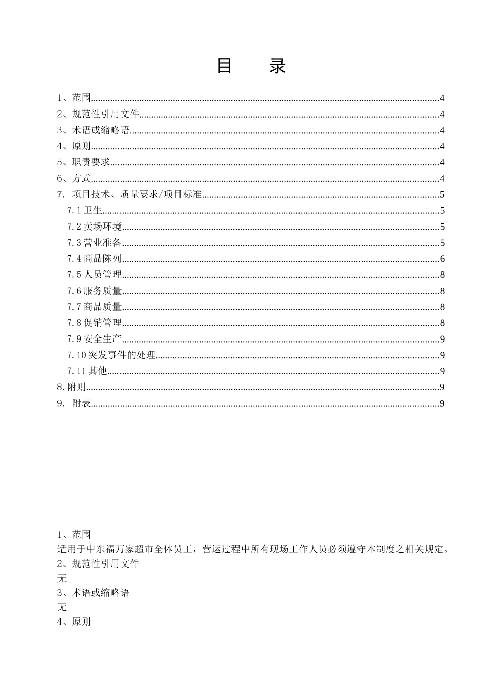 现场管理技术标准(18页)_第3页