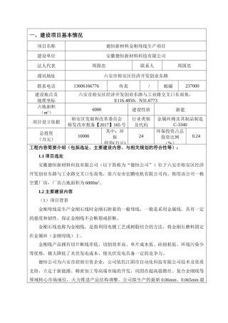 金刚母线生产环评