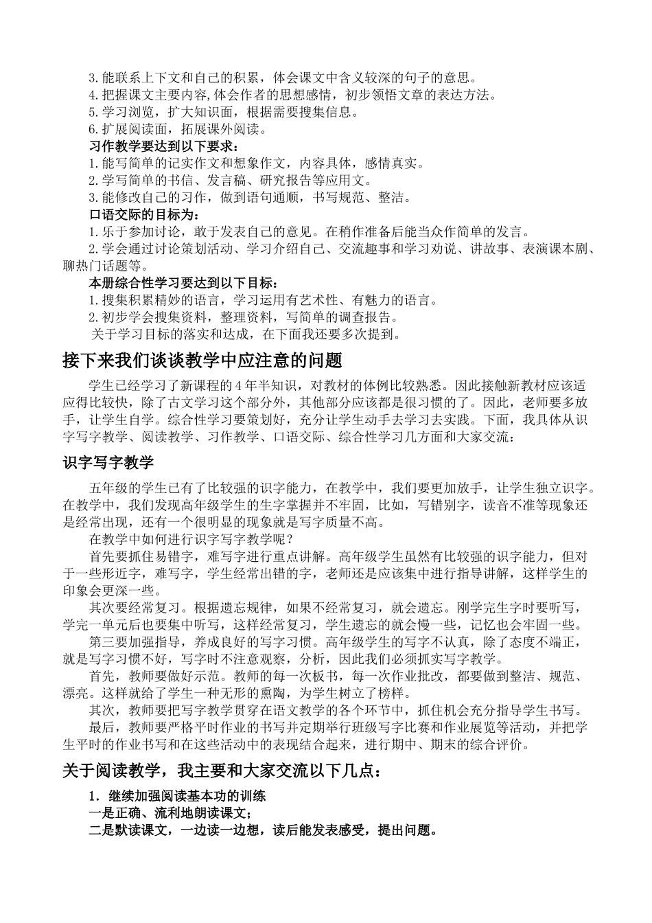 教师培训材料：新课标人教版小学语文五年级下册教材分析与教学建议_第2页