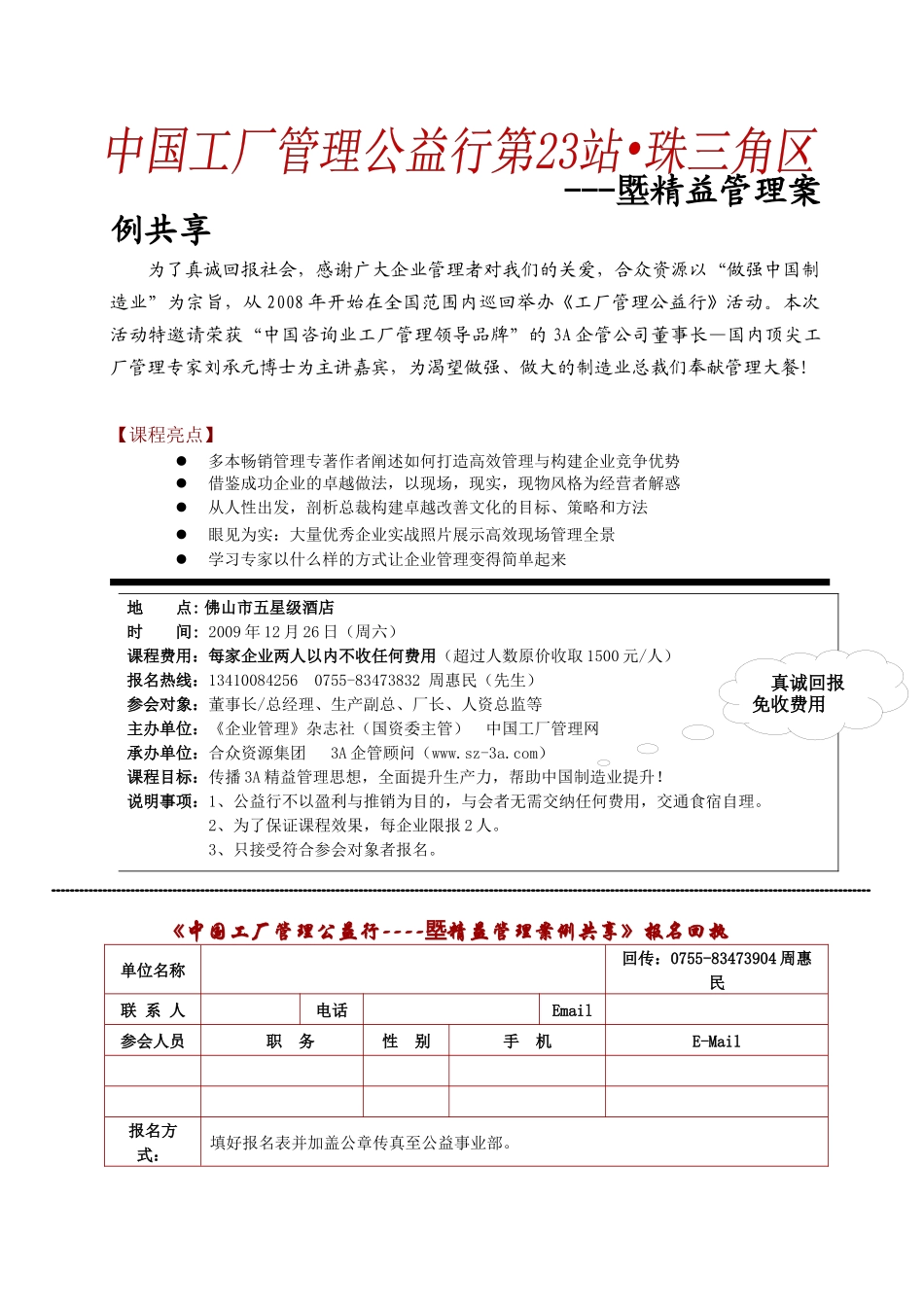 塈精益管理案例共享_第1页