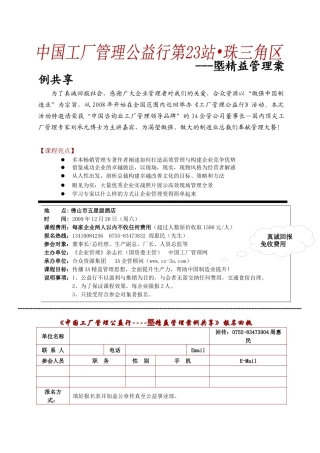塈精益管理案例共享
