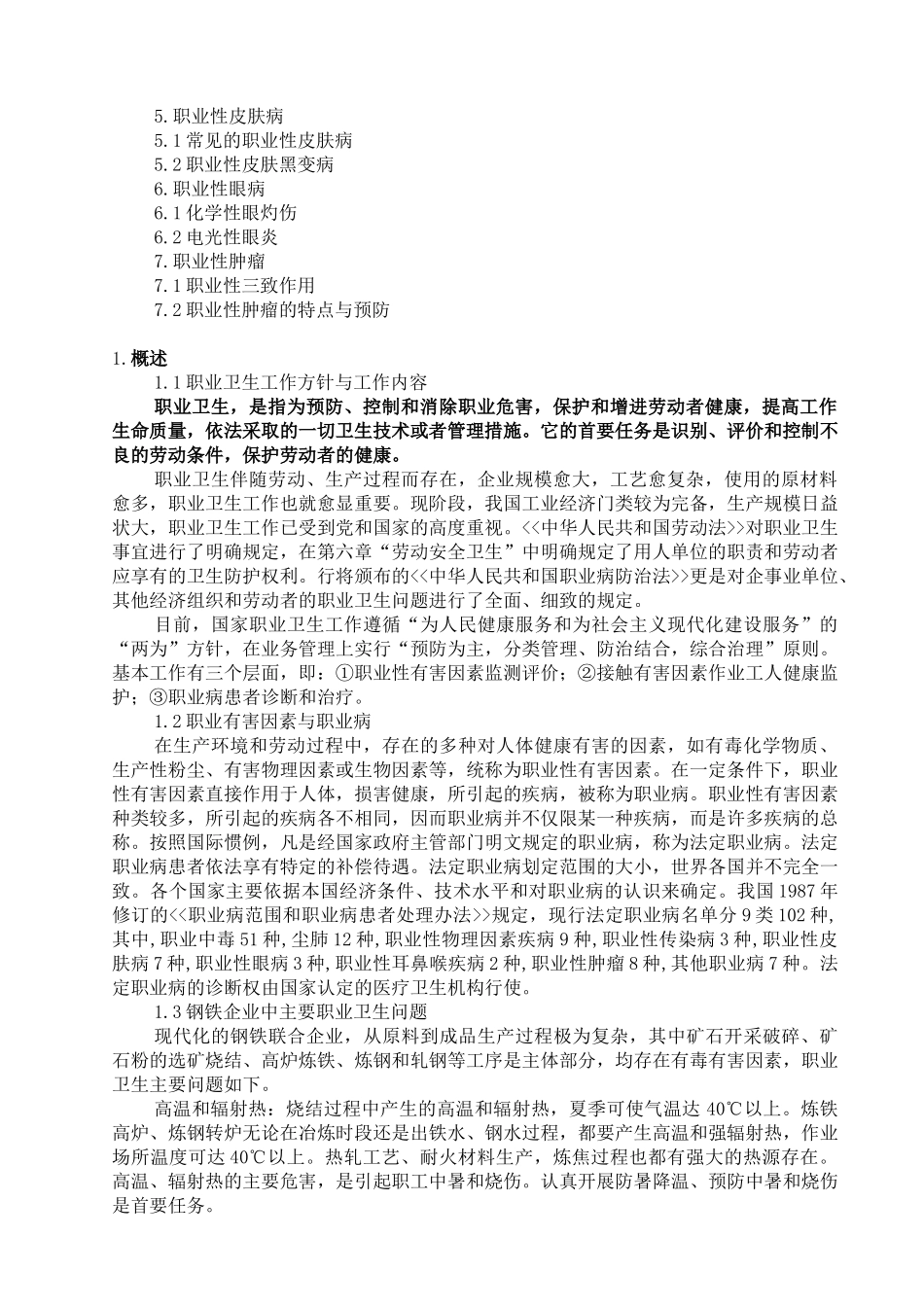 职业安全卫生知识讲座_第2页