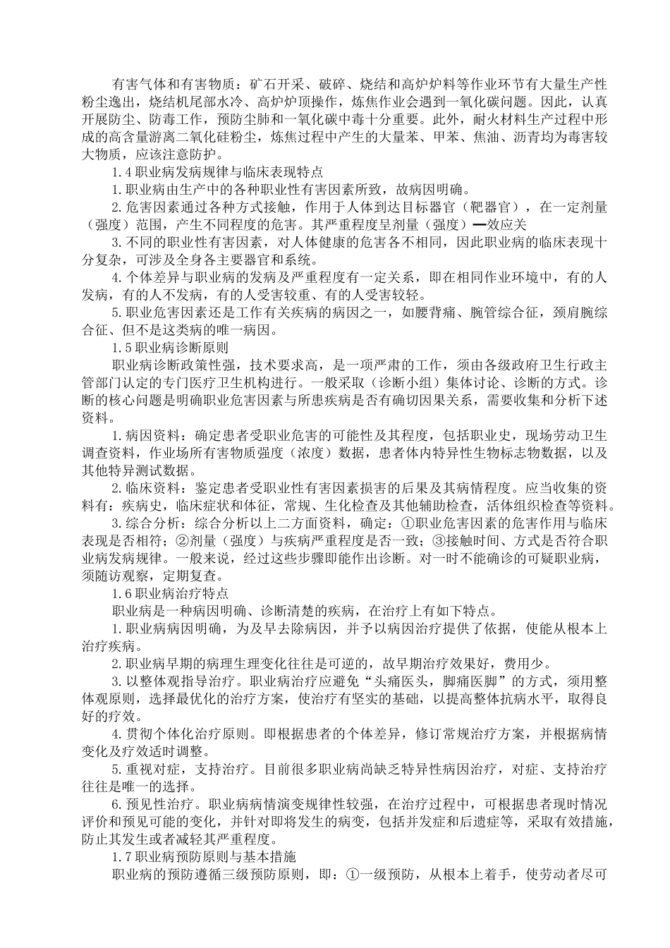 职业安全卫生知识讲座_第3页