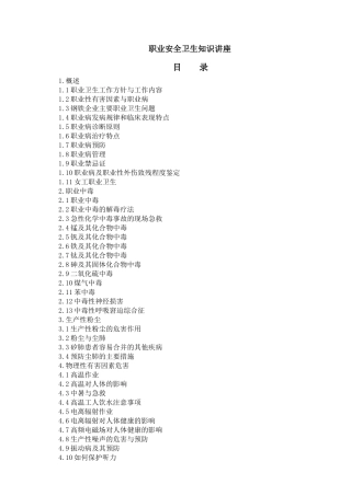 职业安全卫生知识讲座