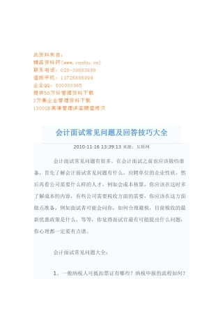 会计面试常见问题与回答技巧