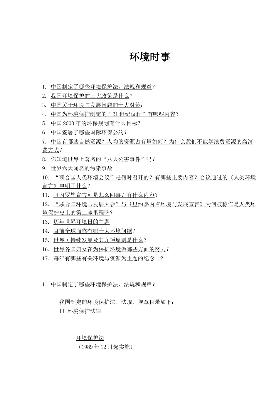 环境时事( 22)_第1页
