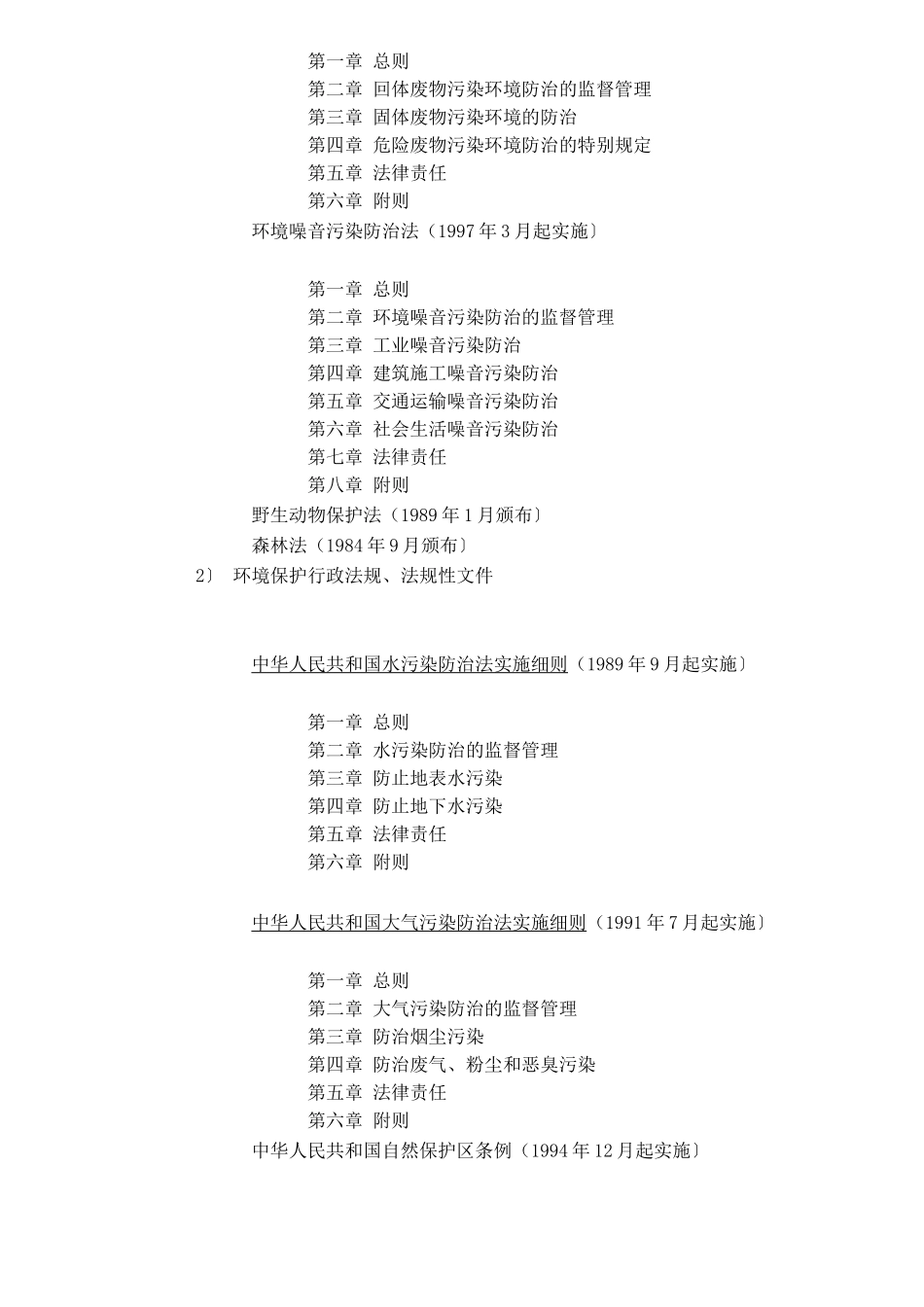 环境时事( 22)_第3页