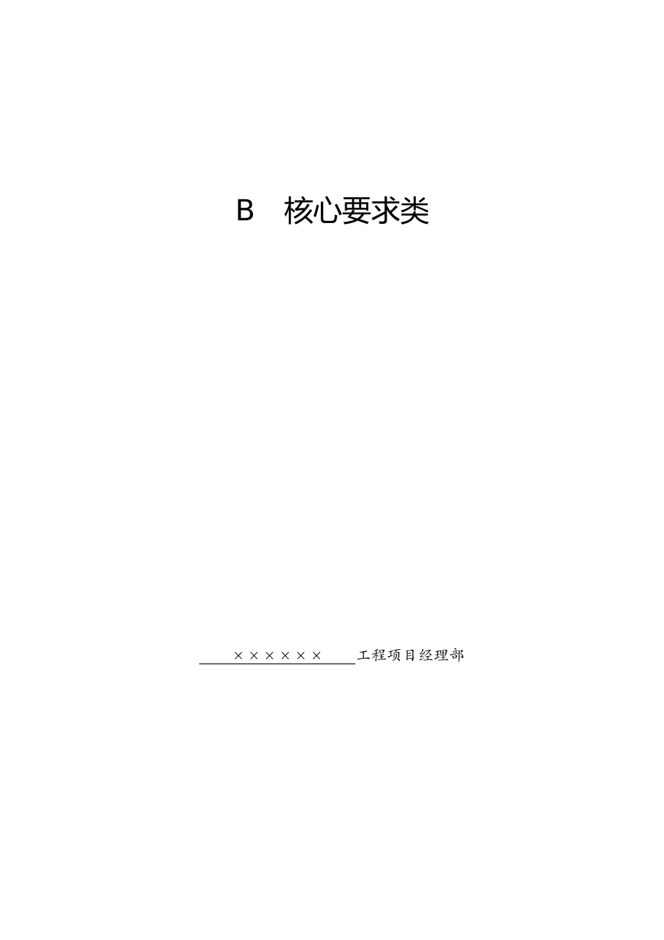 安全资料B册全_第1页