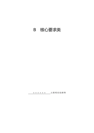 安全资料B册全