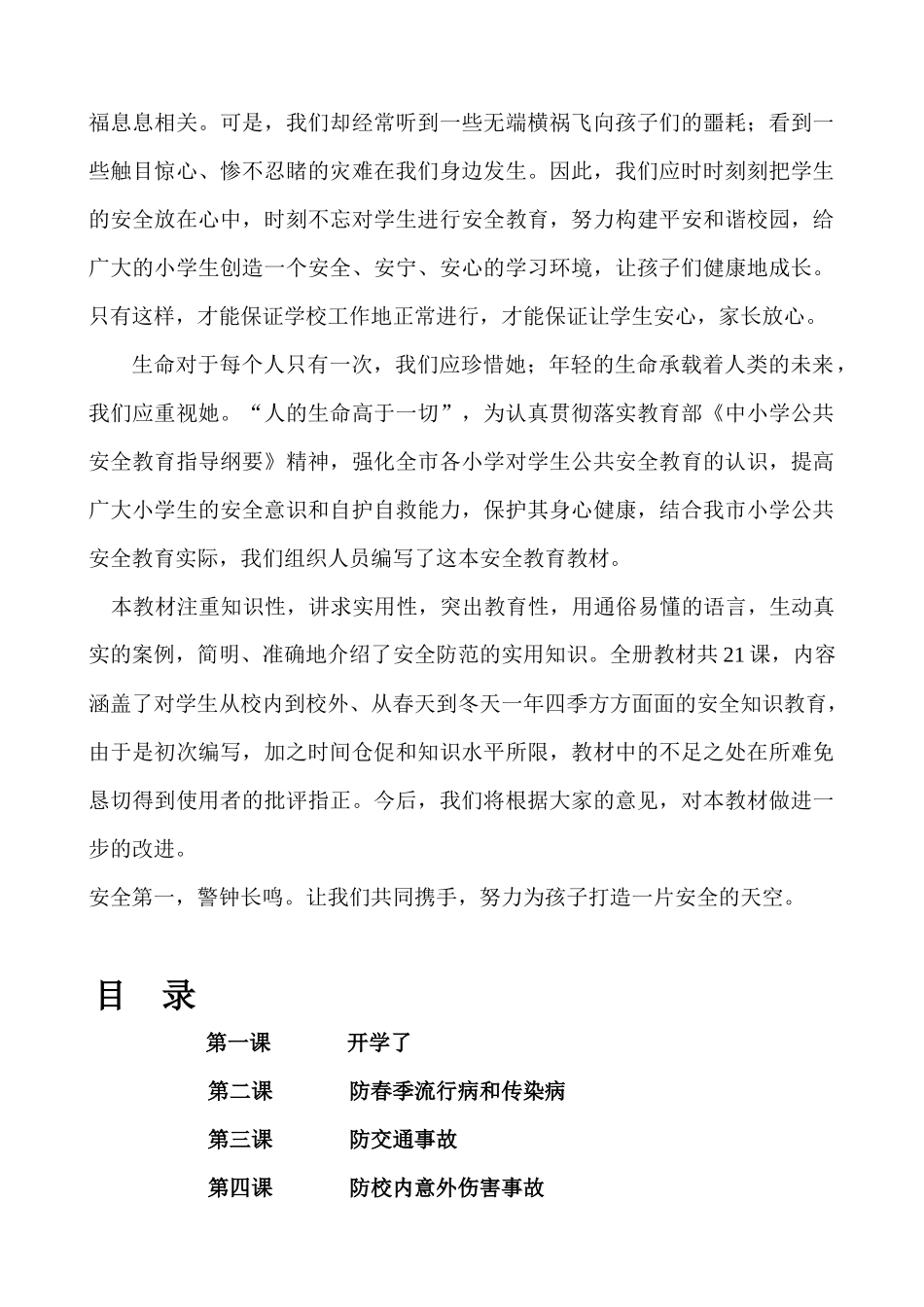 我做安全小卫士教材_第2页