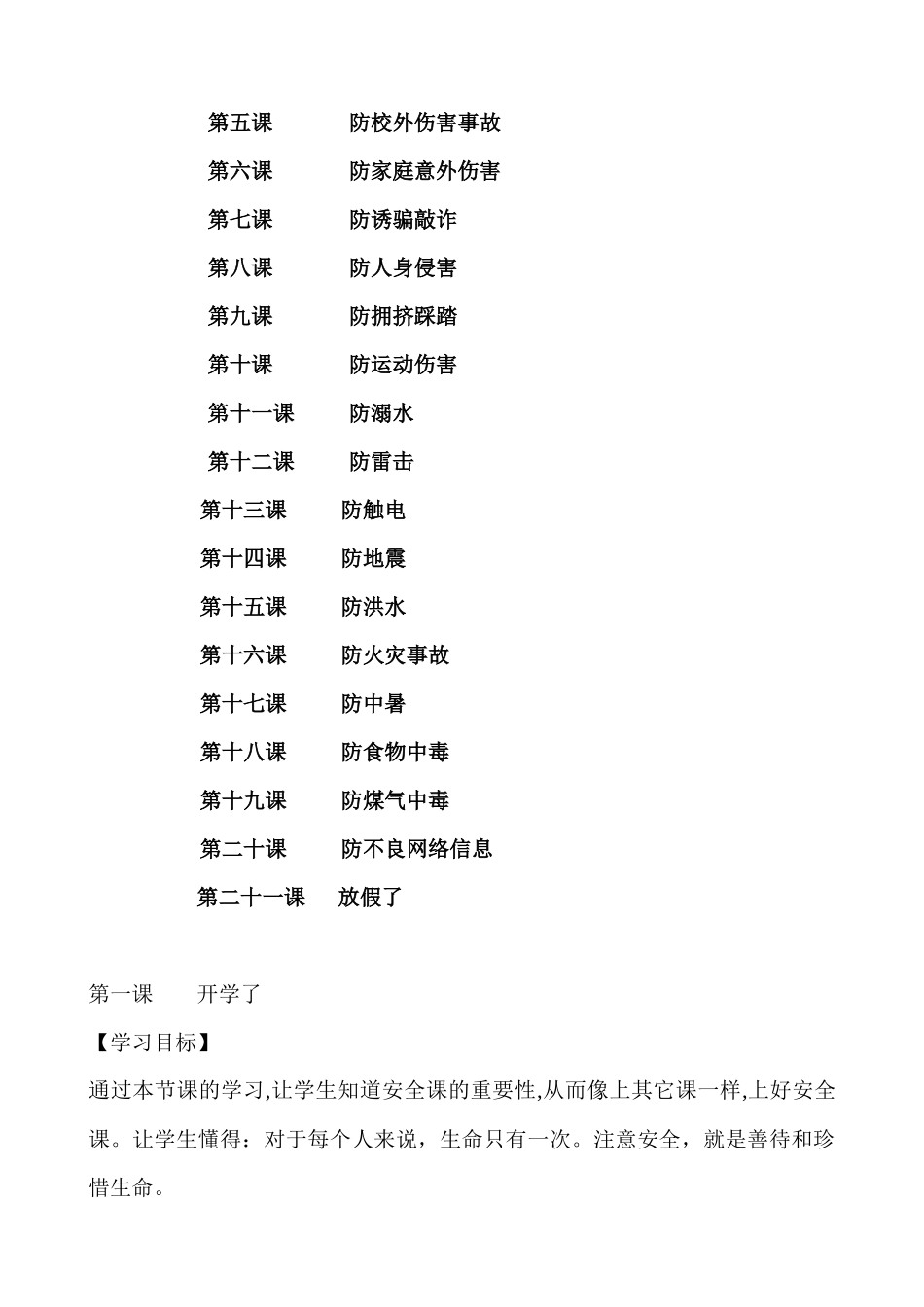 我做安全小卫士教材_第3页