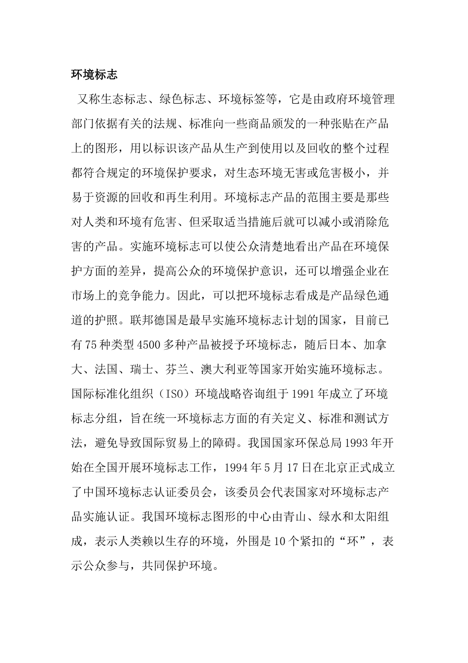 环境教育校本教材_第2页