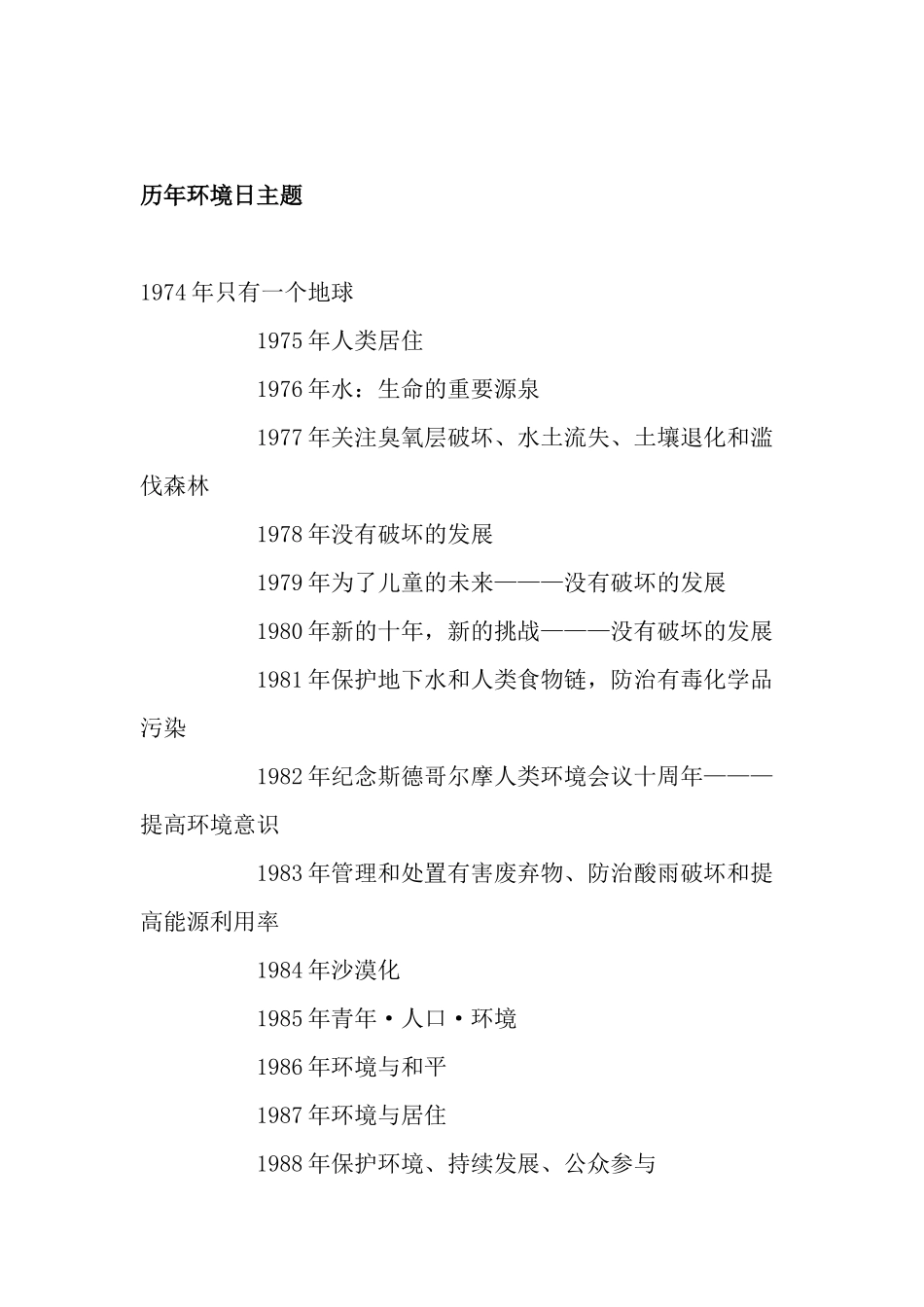 环境教育校本教材_第3页