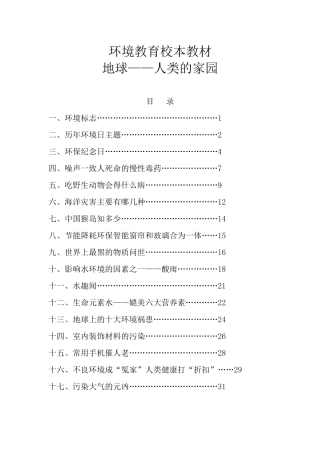 环境教育校本教材
