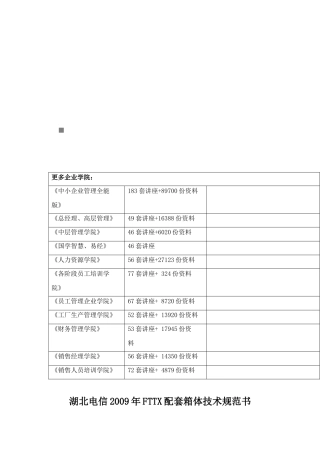 湖北电信年度FTTX配套箱体技术规范书