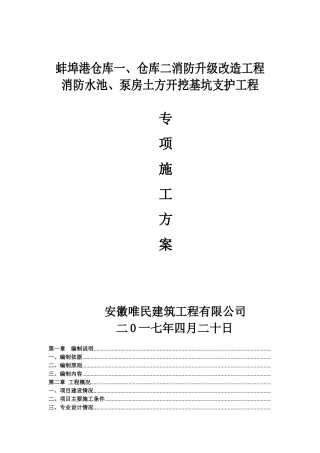 基坑开挖、支护专项施工方案培训资料