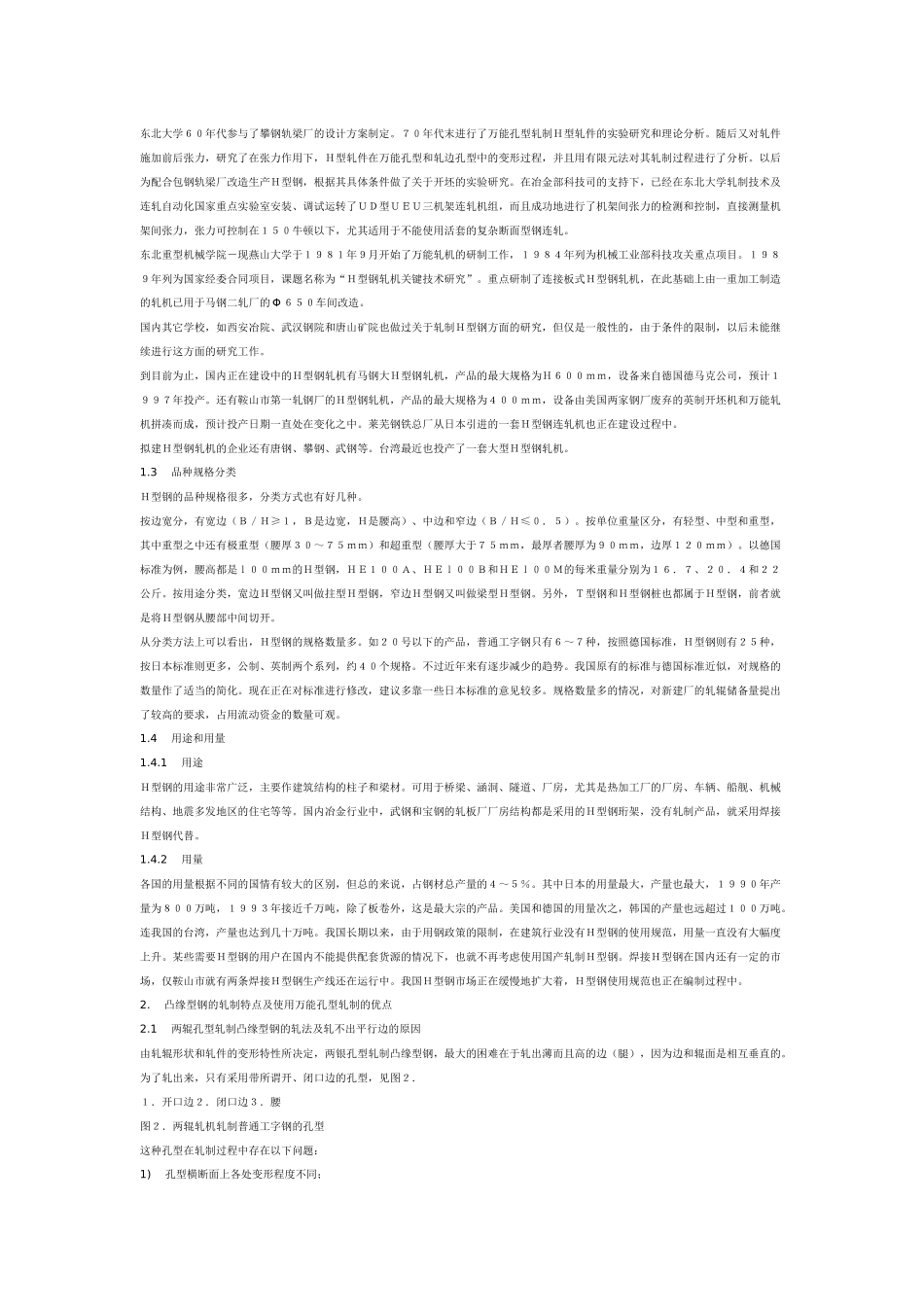 H型钢生产技术讲座_第2页