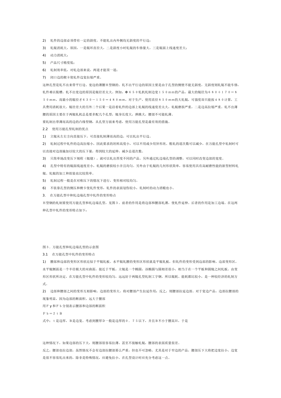 H型钢生产技术讲座_第3页