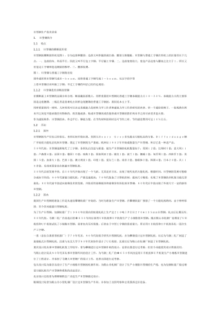 H型钢生产技术讲座