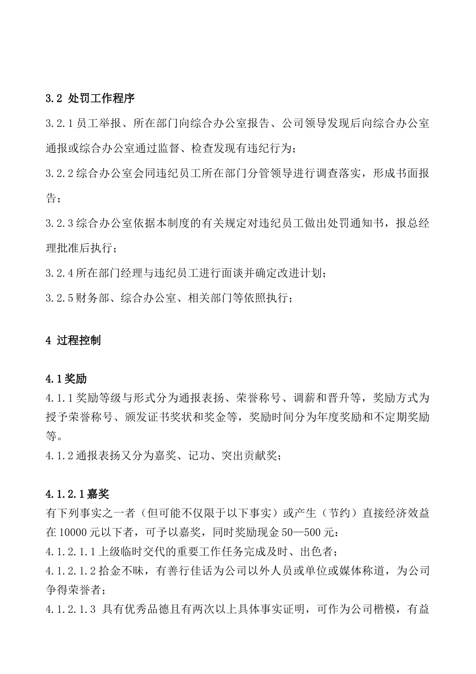 公司日常工作奖惩办法_第2页