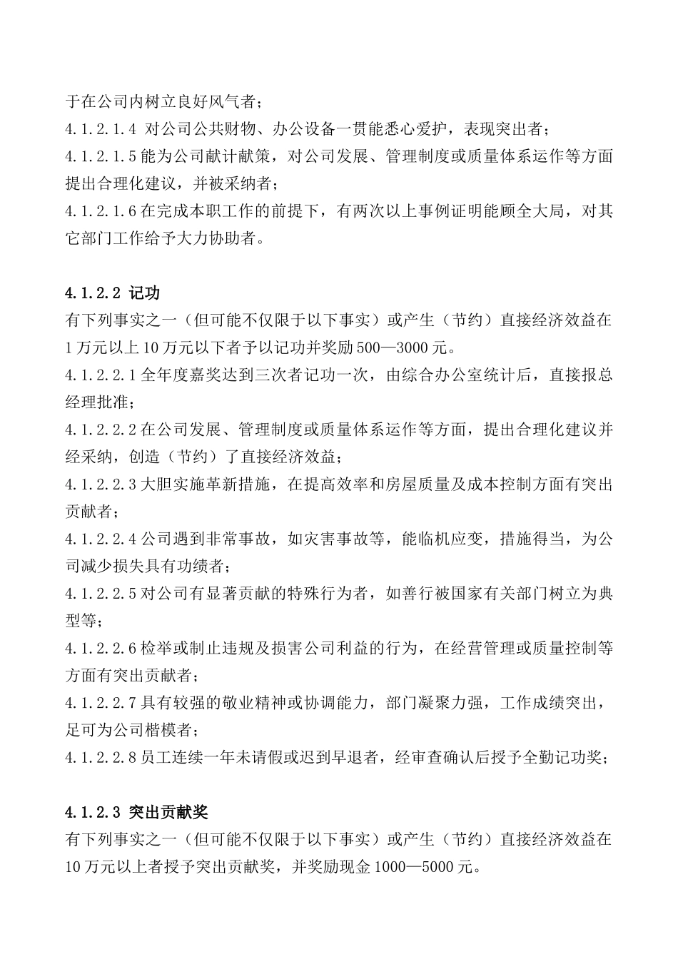 公司日常工作奖惩办法_第3页