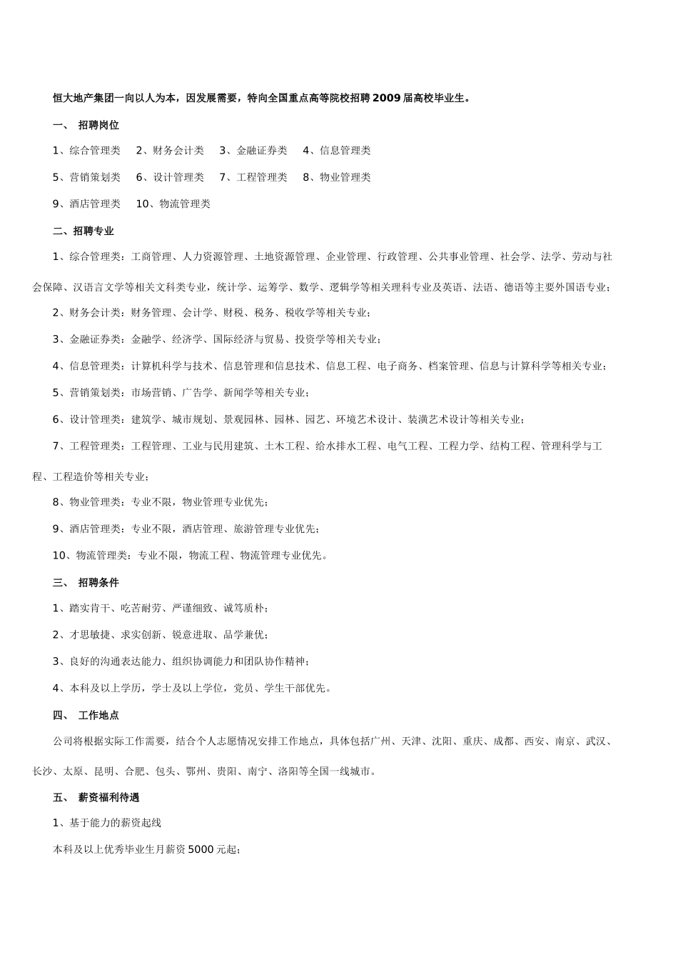 广州某地产（12月2日）专场招聘通知_第2页