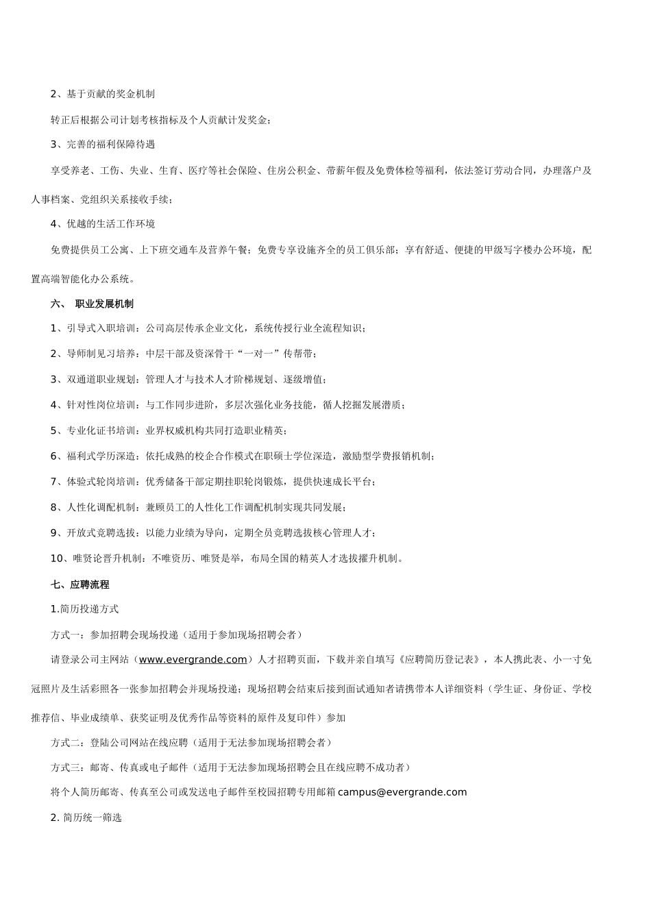 广州某地产（12月2日）专场招聘通知_第3页