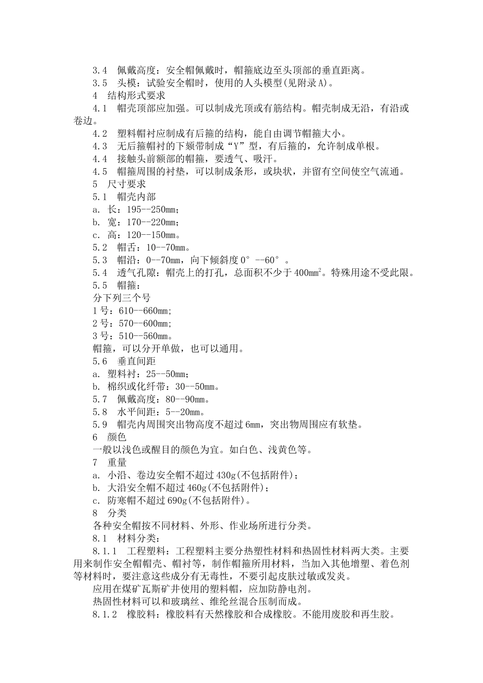 安全帽的标准(1)_第2页