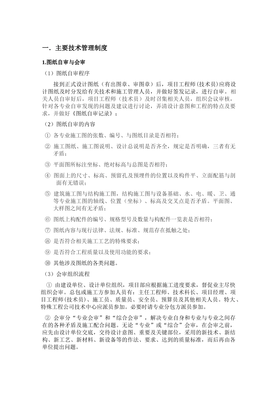 技术员主要职责_第1页