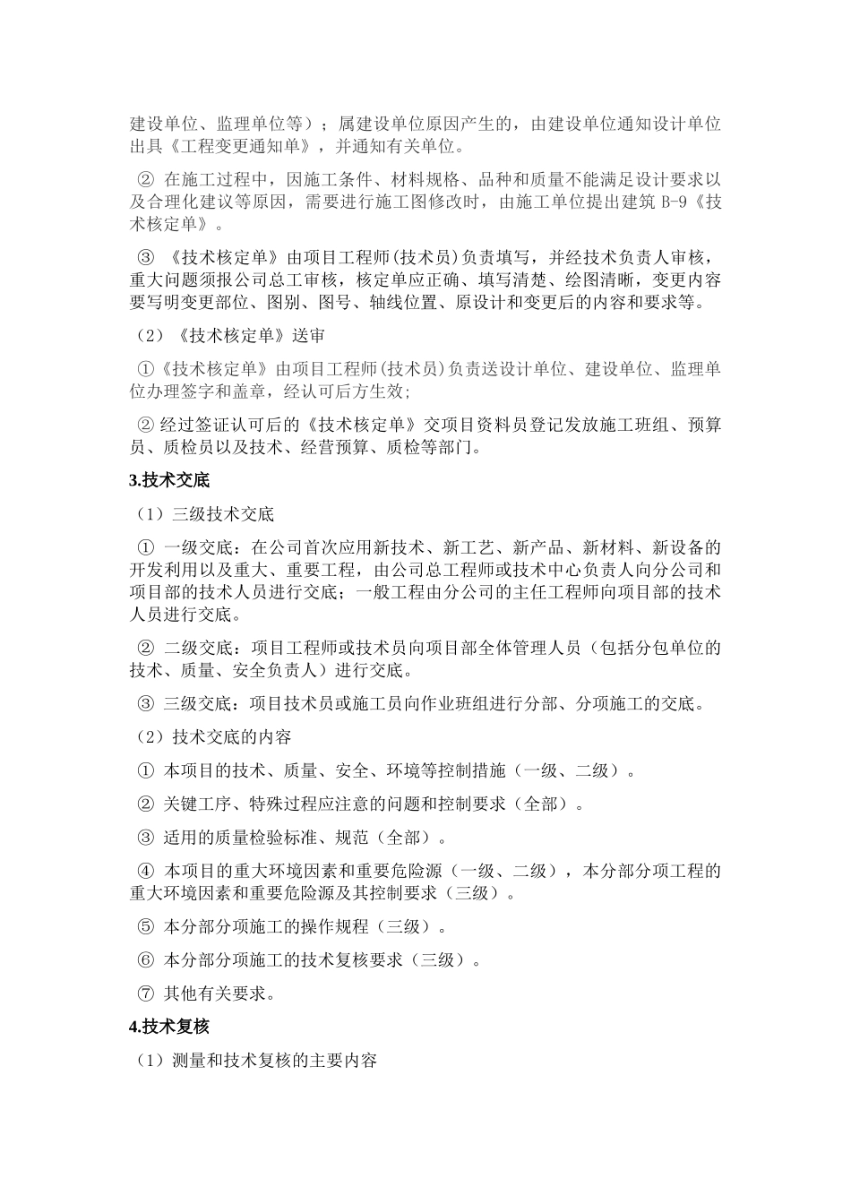 技术员主要职责_第3页