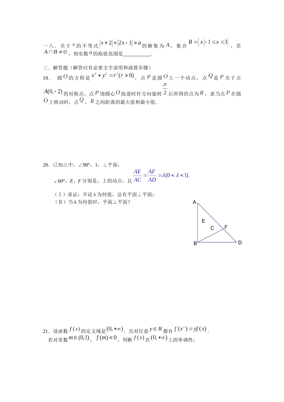 高一数学竞赛选拔赛试题_第3页