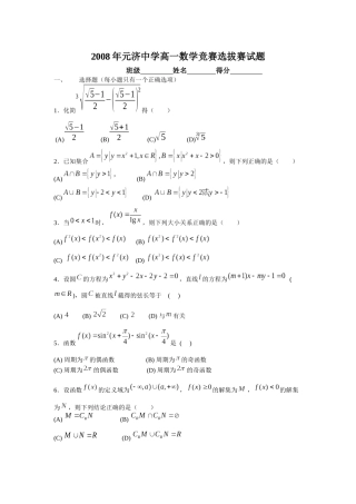 高一数学竞赛选拔赛试题
