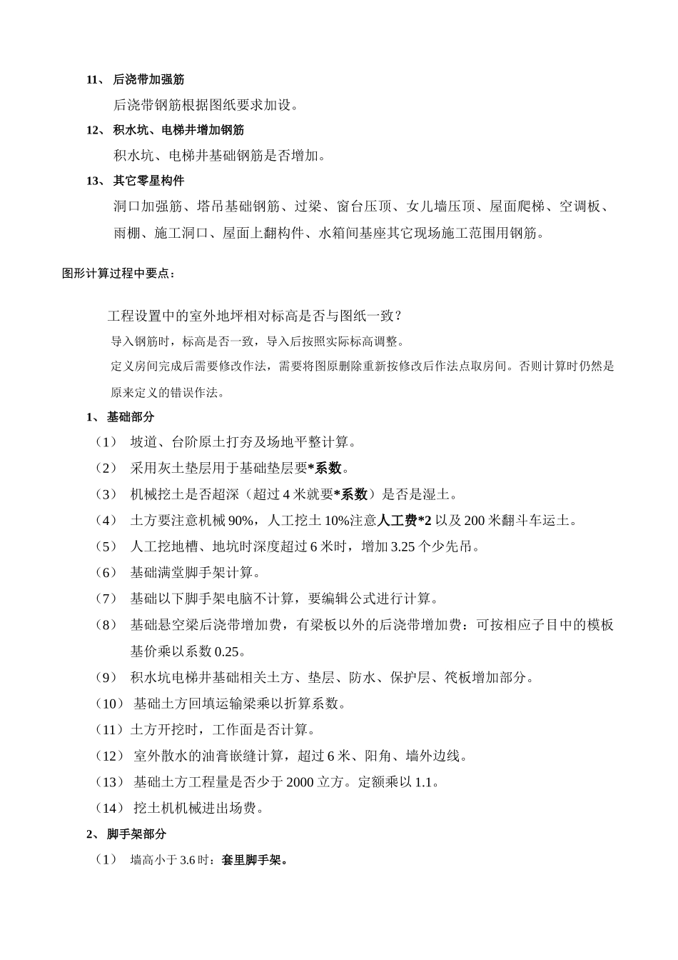 工程预结算总结_第2页