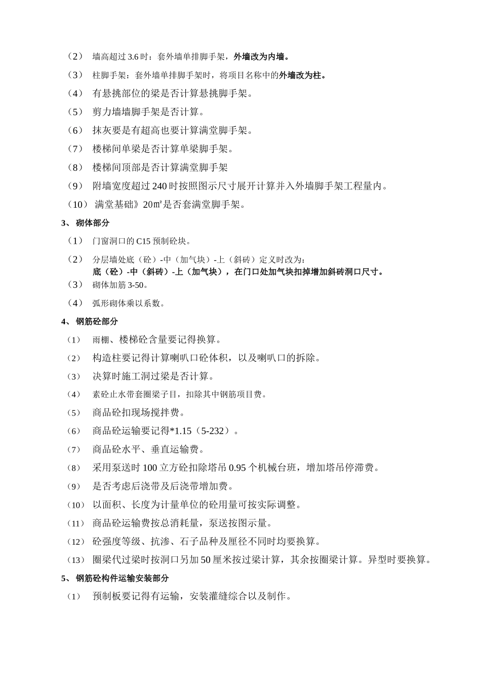 工程预结算总结_第3页