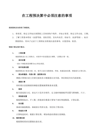 工程预结算总结