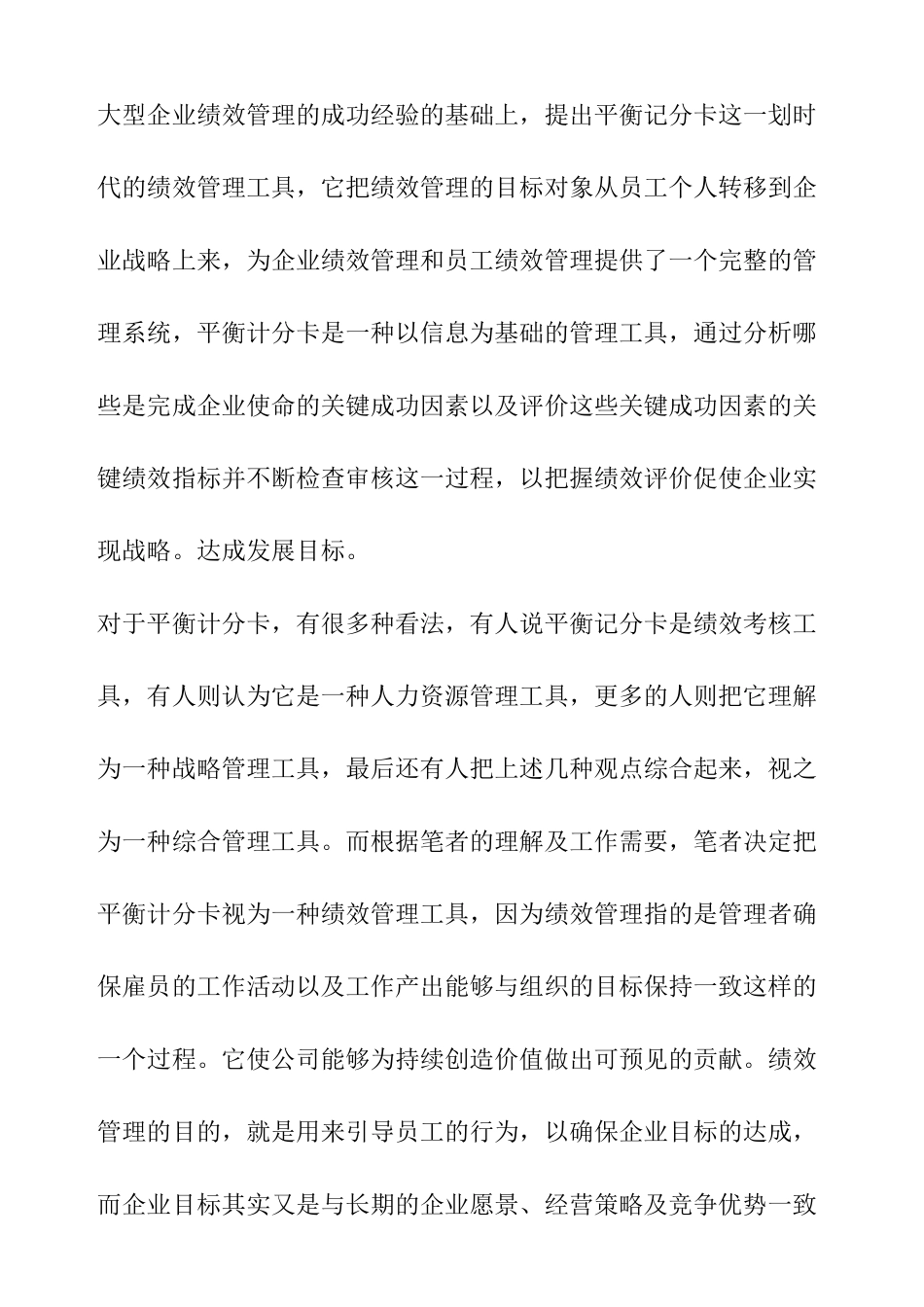 绩效管理与平衡计分卡(1)_第2页