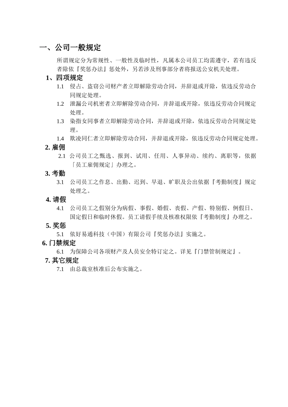 好易通员工手册(1)_第2页