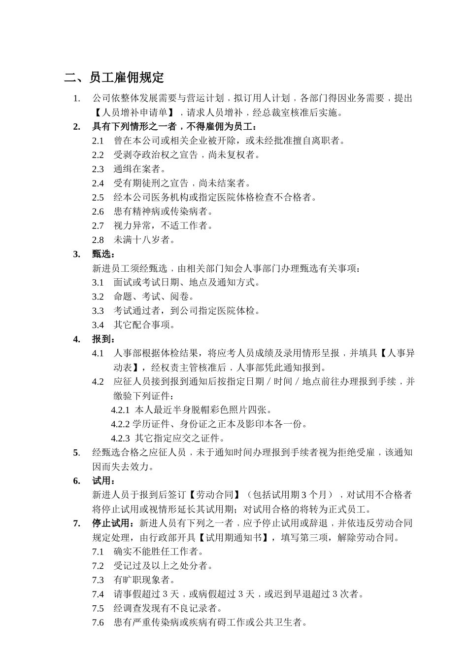 好易通员工手册(1)_第3页