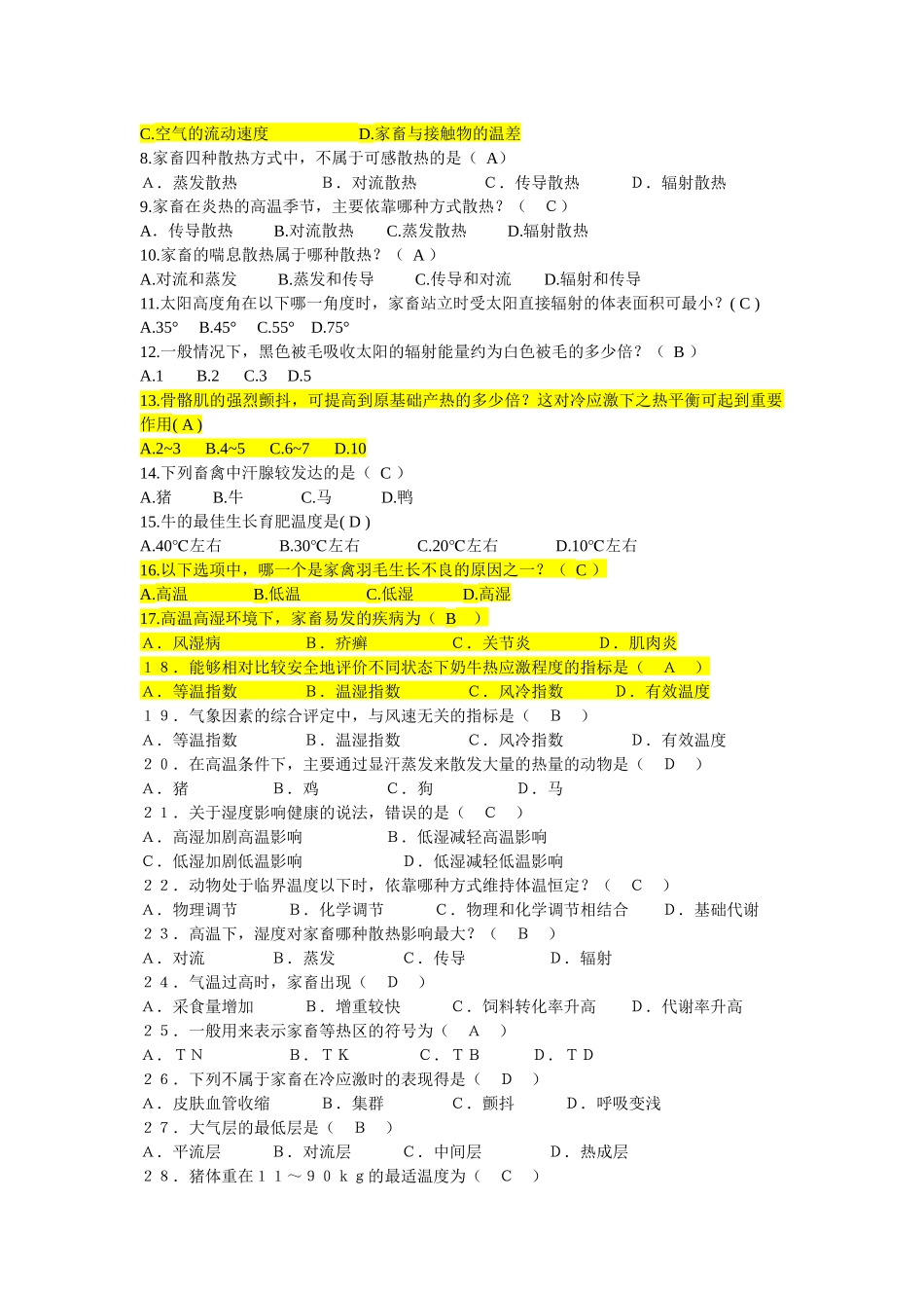 家畜环境卫生学题库_第2页