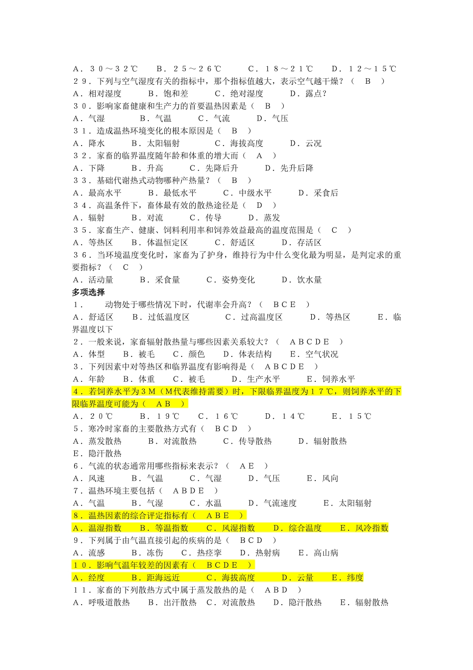 家畜环境卫生学题库_第3页