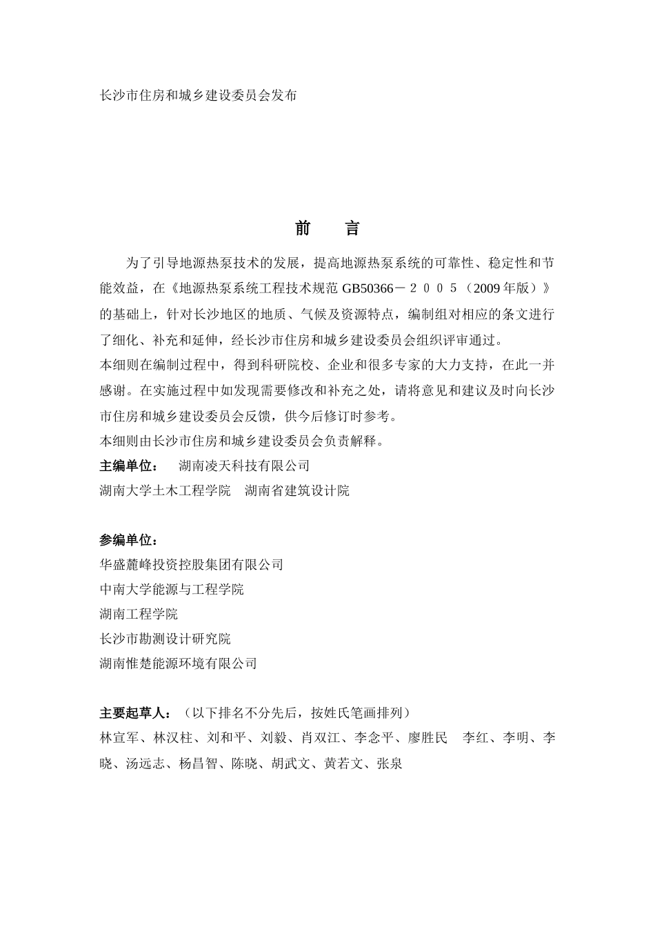 地源热泵系统工程技术规范实施细则(试行)_第2页